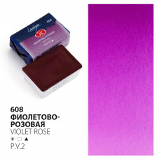 Краска акварель художественная "Ладога" Фиолетово-розовая №608 кювета 2 5 мл