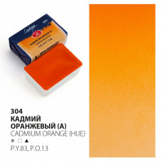 Краска акварель художественная "Ладога" Кадмий оранжевый (А) №304 кювета 2 5 мл
